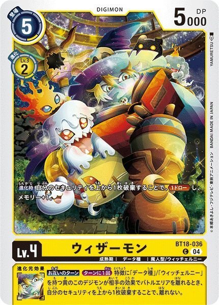画像1: ウィザーモン (1)