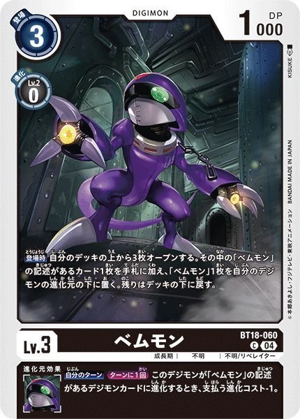 画像1: ベムモン (1)