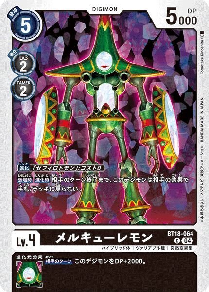 画像1: メルキューレモン (1)