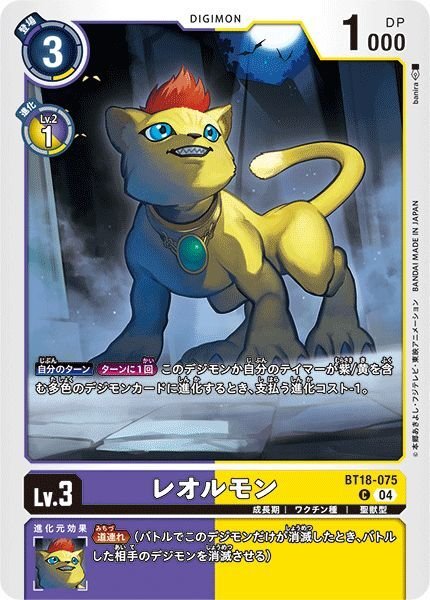 画像1: レオルモン (1)