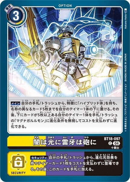 画像1: 闇は光に雷牙は砲に (1)