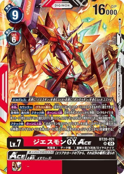 画像1: ジエスモンGXACE (1)