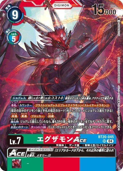 画像1: エグザモンACE (1)