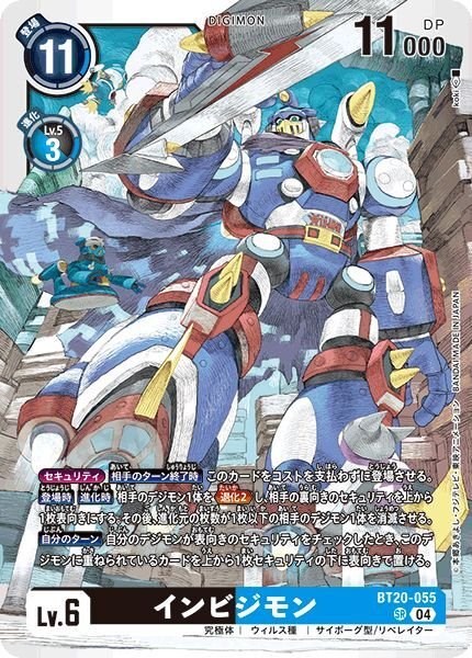 画像1: インビジモン (1)