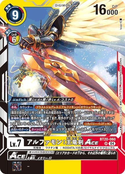 画像1: アルファモン：王竜剣ACE (1)