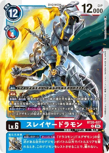 画像1: スレイヤードラモン (1)