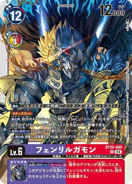 画像1: フェンリルガモン (1)