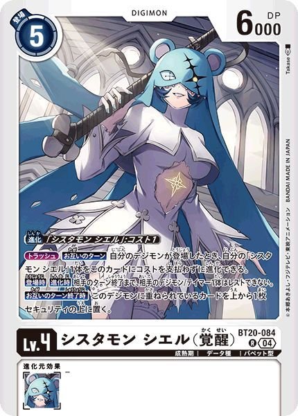 画像1: シスタモン シエル（覚醒） (1)