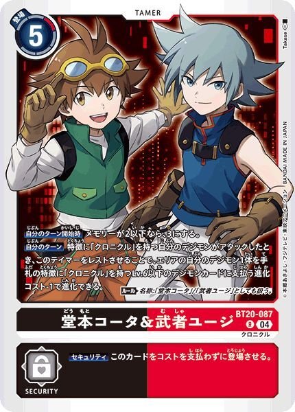 画像1: 堂本コータ＆武者ユージ (1)