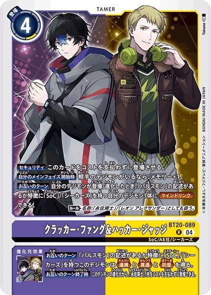 画像1: クラッカー・ファング＆ハッカー・ジャッジ (1)