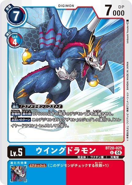 画像1: ウイングドラモン (1)
