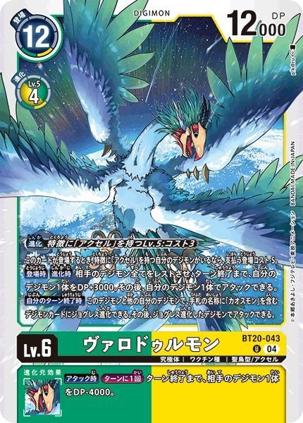 画像1: ヴァロドゥルモン (1)
