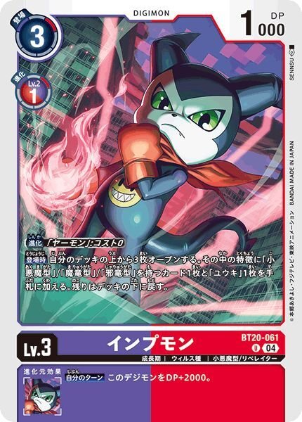 画像1: インプモン (1)