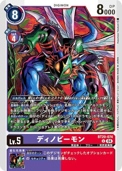 画像1: ディノビーモン (1)