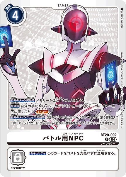 画像1: バトル用NPC (1)