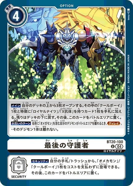 画像1: 最後の守護者 (1)