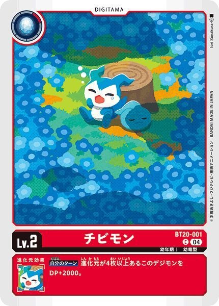 画像1: チビモン (1)