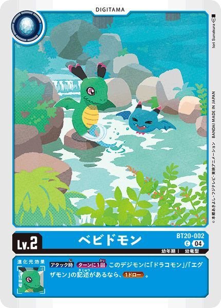 画像1: ベビドモン (1)