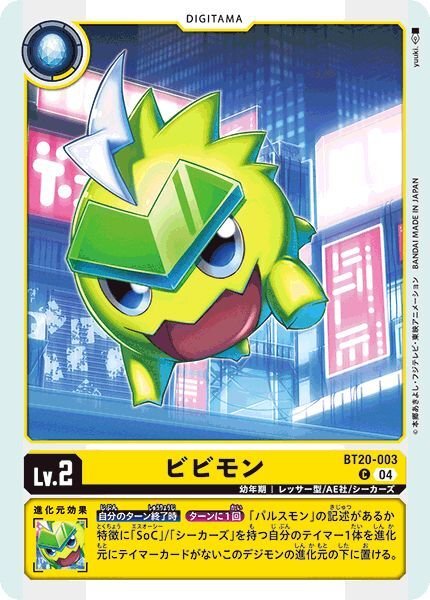 画像1: ビビモン (1)