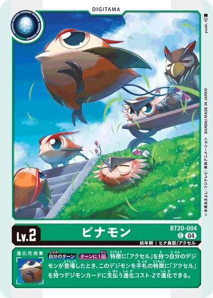 画像1: ピナモン (1)
