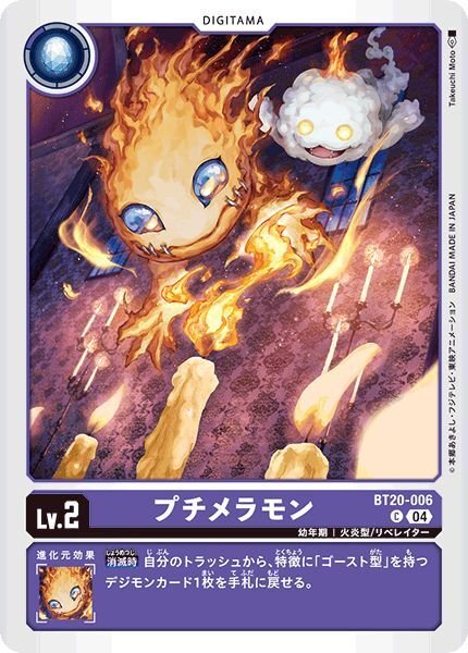 画像1: プチメラモン (1)