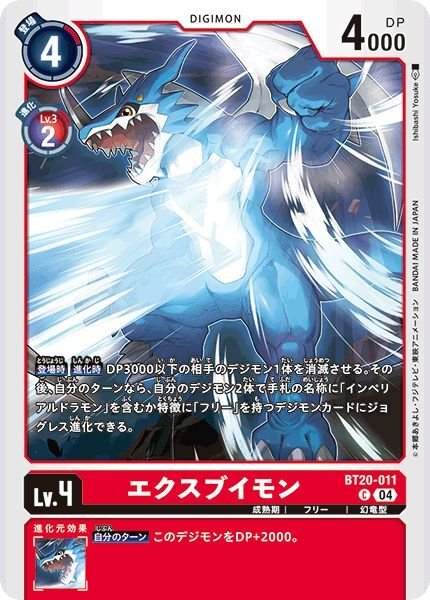 画像1: エクスブイモン (1)