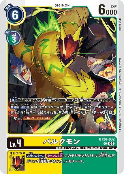 画像1: バルクモン (1)