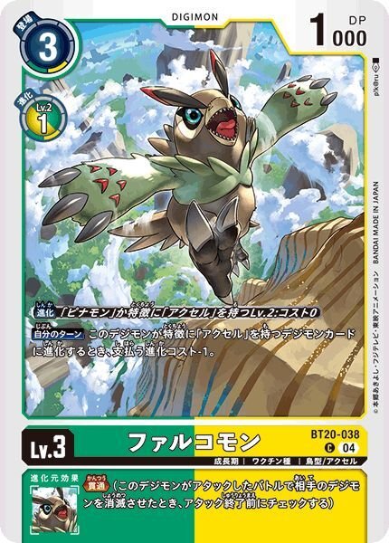 画像1: ファルコモン (1)