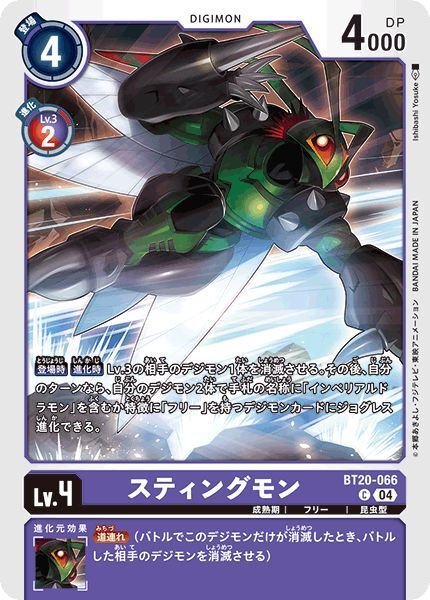 画像1: スティングモン (1)