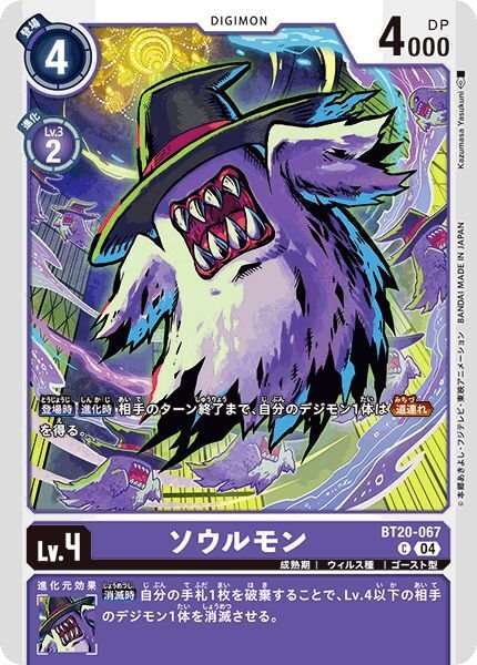 画像1: ソウルモン (1)