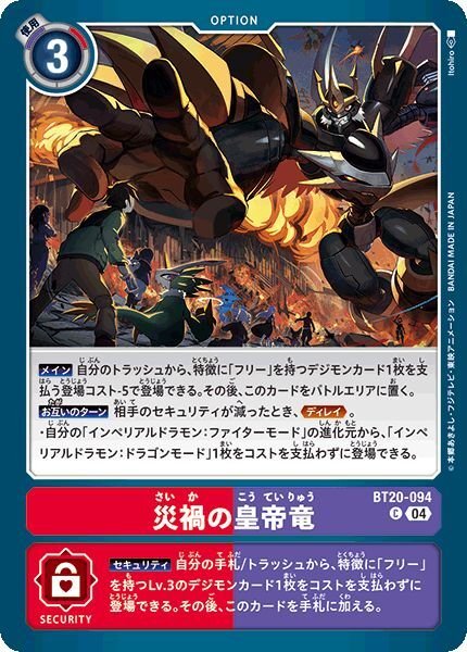 画像1: 災禍の皇帝竜 (1)