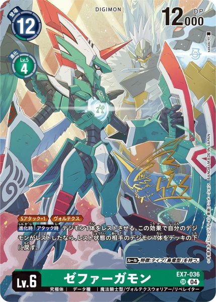 画像1: ゼファーガモン (1)