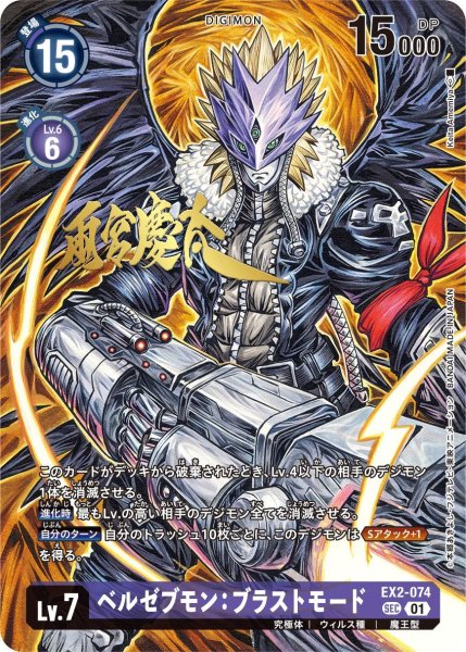 画像1: ベルゼブモン：ブラストモード (1)