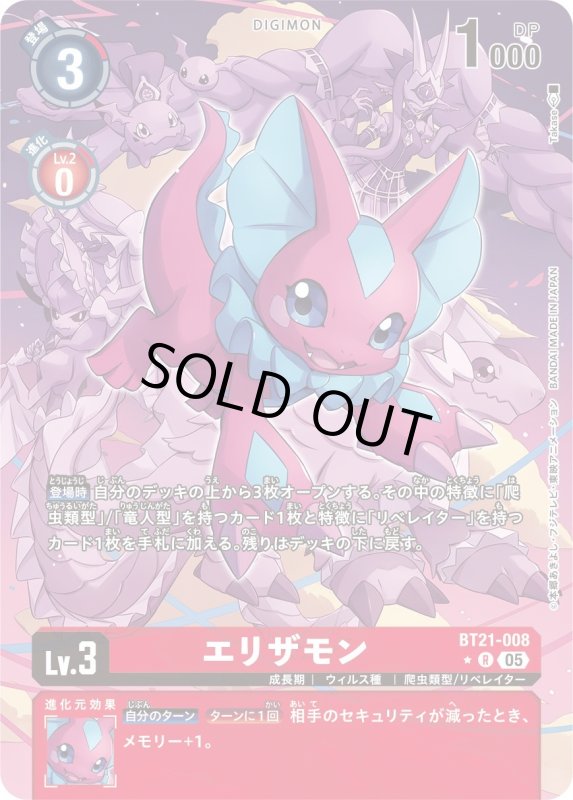 画像1: エリザモン (1)