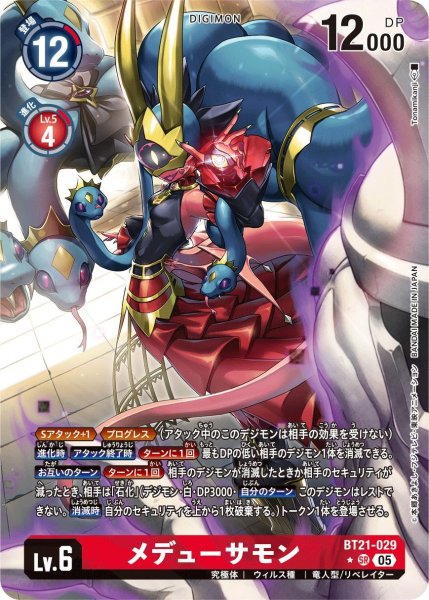 画像1: メデューサモン (1)