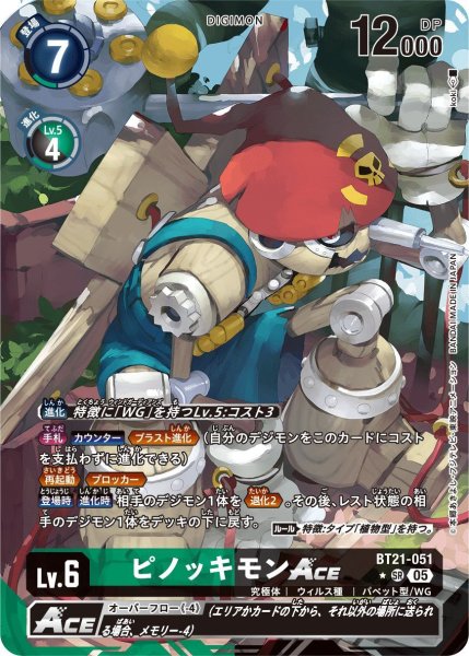 画像1: ピノッキモンACE (1)