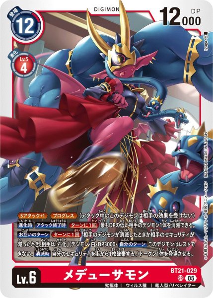 画像1: メデューサモン (1)