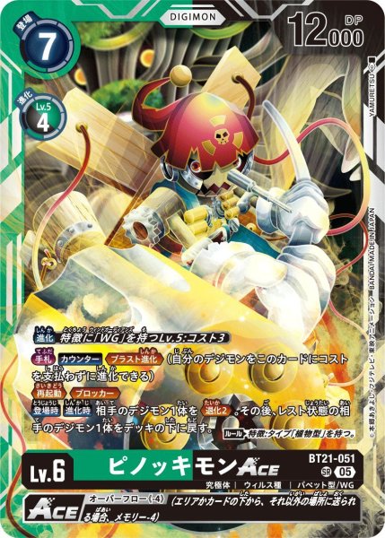 画像1: ピノッキモンACE (1)