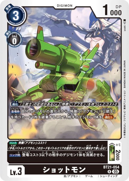 画像1: ショットモン (1)