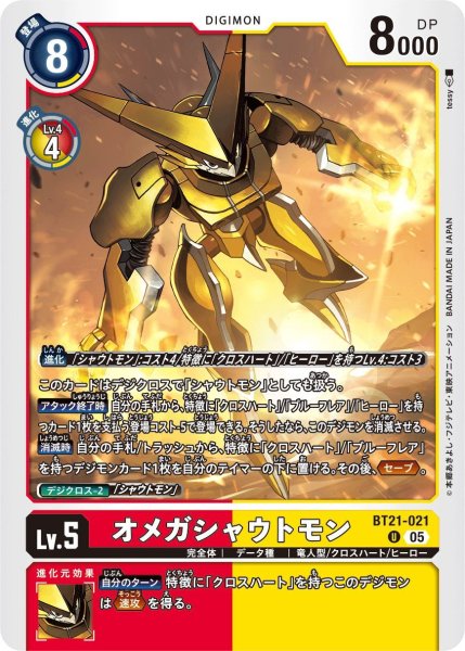 画像1: オメガシャウトモン (1)
