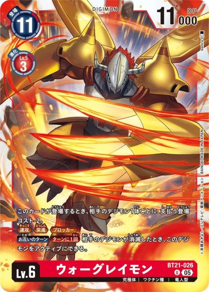 画像1: ウォーグレイモン (1)