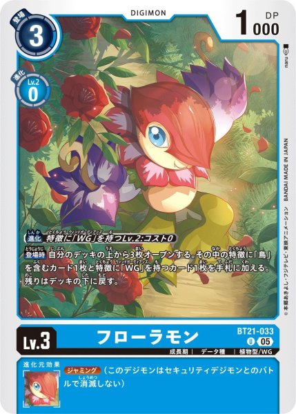 画像1: フローラモン (1)