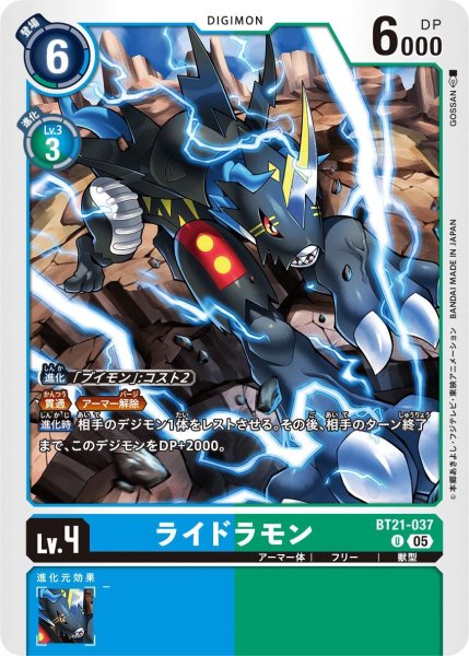 画像1: ライドラモン (1)