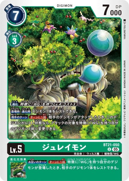 画像1: ジュレイモン (1)