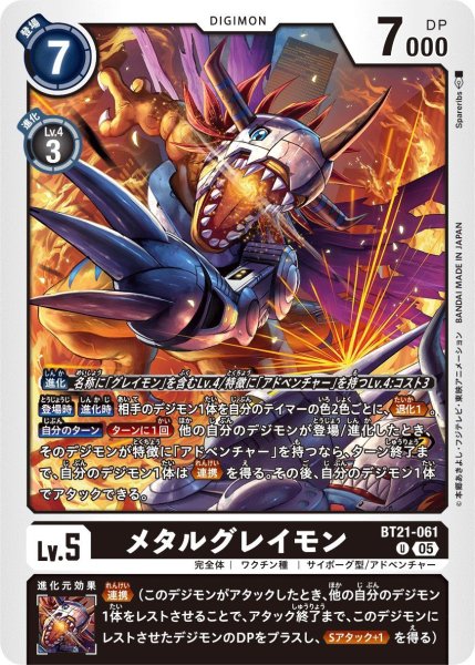 画像1: メタルグレイモン (1)