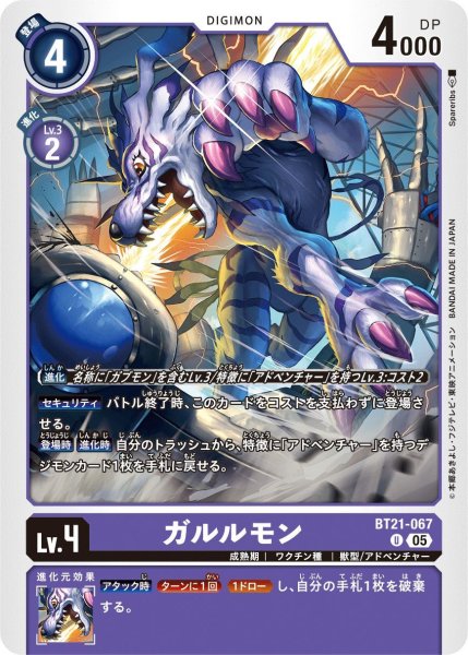 画像1: ガルルモン (1)