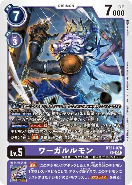 画像1: ワーガルルモン (1)