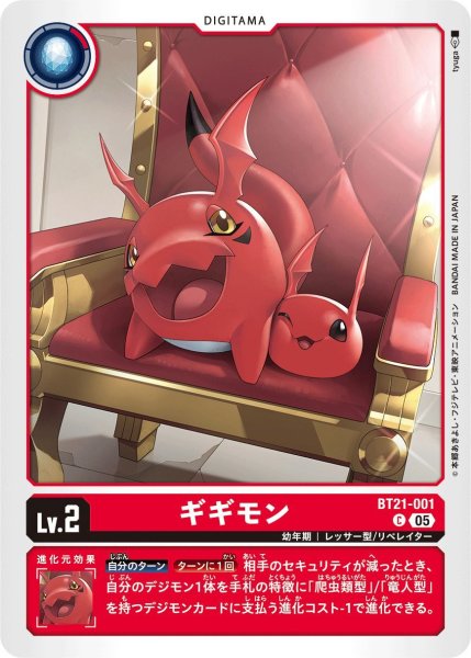 画像1: ギギモン (1)