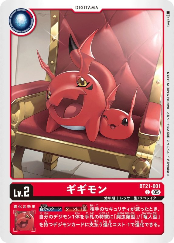 画像1: ギギモン (1)
