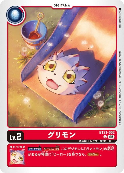画像1: グリモン (1)